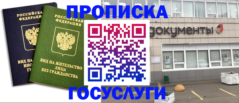 прописка для работы в Качканаре