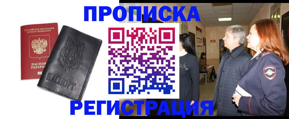 временная регистрация для всех в Качканаре