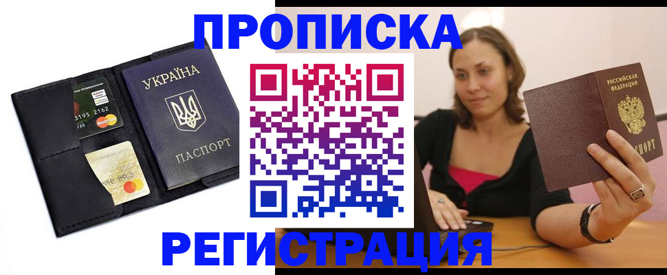 прописка для работы в Качканаре