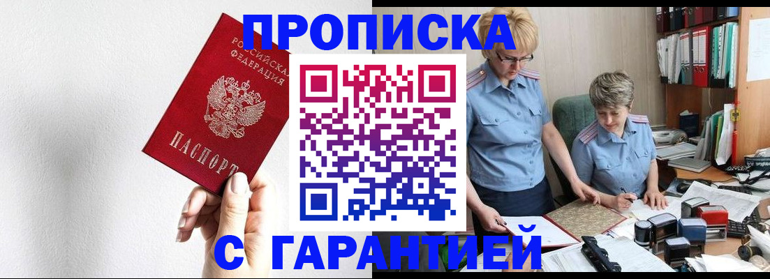 прописка в Качканаре