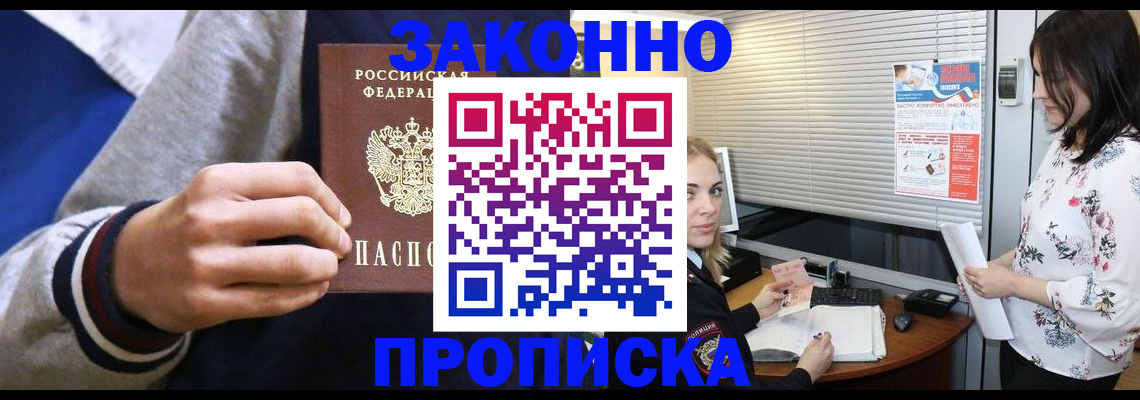 временная регистрация законно в Качканаре